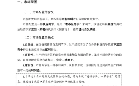 经济学讲义_2025春招题库汇总_国企综合题库_1、国企招聘考试------笔试资料_公共（综合）基础知识_1、国企公共基础知识--专项视频讲义-z_讲义_经济学知识