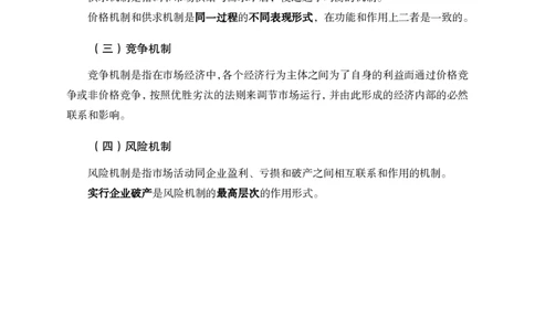 经济学讲义_2025春招题库汇总_国企综合题库_1、国企招聘考试------笔试资料_公共（综合）基础知识_1、国企公共基础知识--专项视频讲义-z_讲义_经济学知识