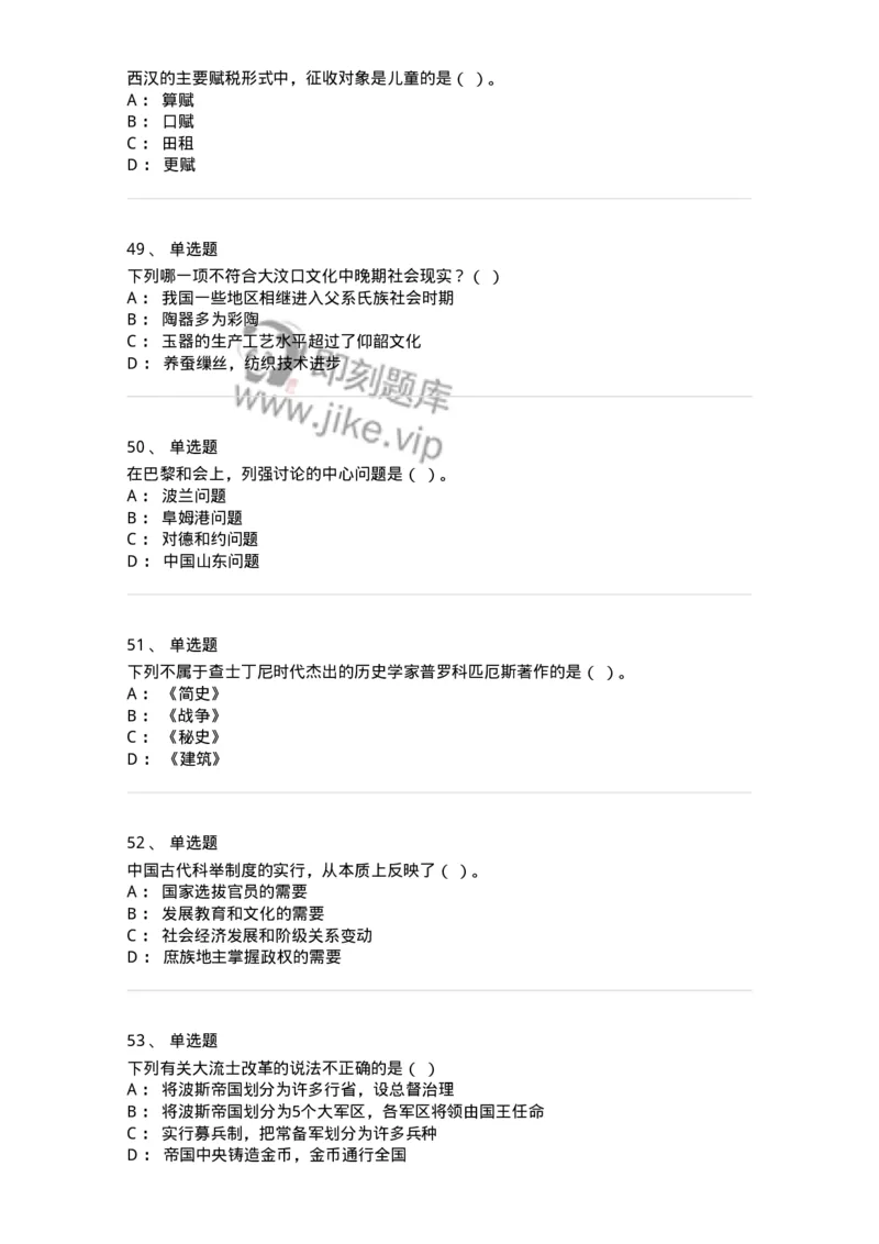 1224-2019年军队文职人员招聘考试《历史学》真题二-137520_军队文职(1)_01.军队文职真题-专业课_（全）版本一（历年真题+章节练习+模拟题）_历史学(军队文职)_历年真题_纯题目