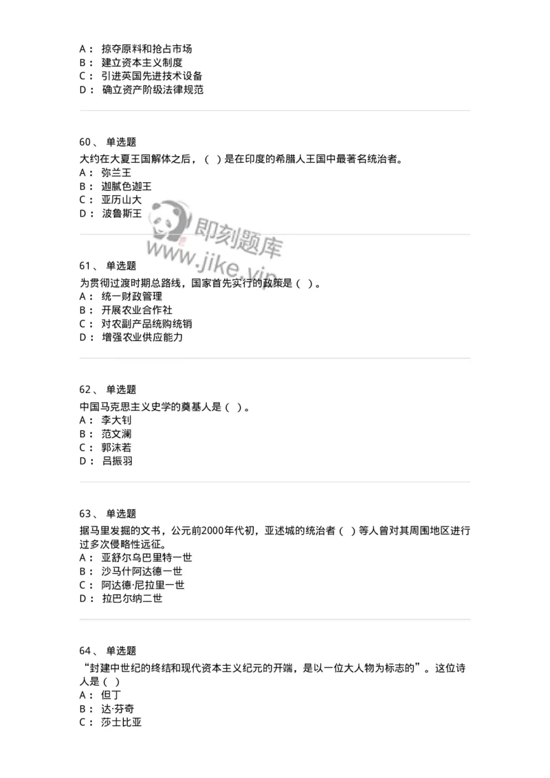 1224-2019年军队文职人员招聘考试《历史学》真题二-137520_军队文职(1)_01.军队文职真题-专业课_（全）版本一（历年真题+章节练习+模拟题）_历史学(军队文职)_历年真题_纯题目