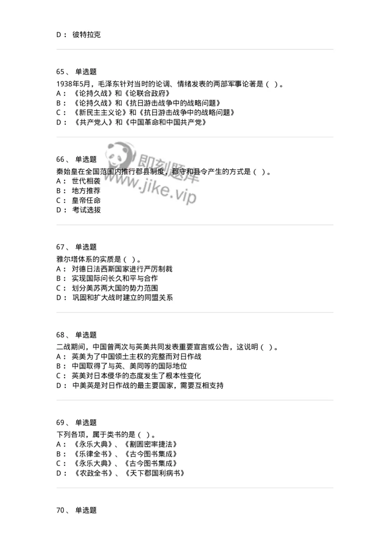 1224-2019年军队文职人员招聘考试《历史学》真题二-137520_军队文职(1)_01.军队文职真题-专业课_（全）版本一（历年真题+章节练习+模拟题）_历史学(军队文职)_历年真题_纯题目