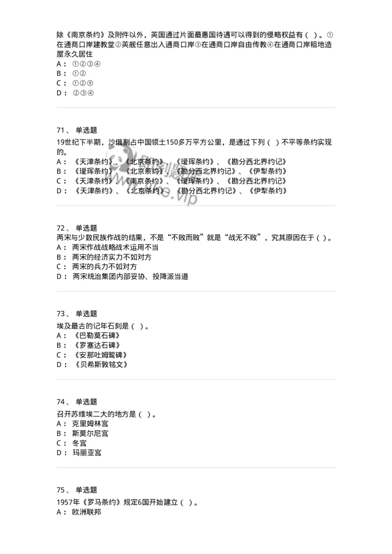 1224-2019年军队文职人员招聘考试《历史学》真题二-137520_军队文职(1)_01.军队文职真题-专业课_（全）版本一（历年真题+章节练习+模拟题）_历史学(军队文职)_历年真题_纯题目