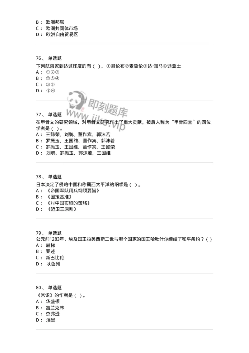 1224-2019年军队文职人员招聘考试《历史学》真题二-137520_军队文职(1)_01.军队文职真题-专业课_（全）版本一（历年真题+章节练习+模拟题）_历史学(军队文职)_历年真题_纯题目