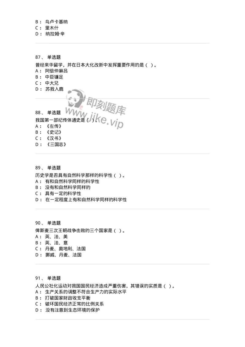 1224-2019年军队文职人员招聘考试《历史学》真题二-137520_军队文职(1)_01.军队文职真题-专业课_（全）版本一（历年真题+章节练习+模拟题）_历史学(军队文职)_历年真题_纯题目