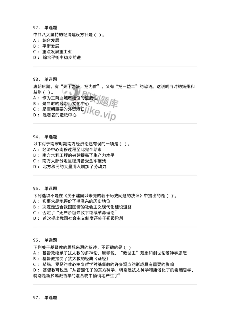 1224-2019年军队文职人员招聘考试《历史学》真题二-137520_军队文职(1)_01.军队文职真题-专业课_（全）版本一（历年真题+章节练习+模拟题）_历史学(军队文职)_历年真题_纯题目