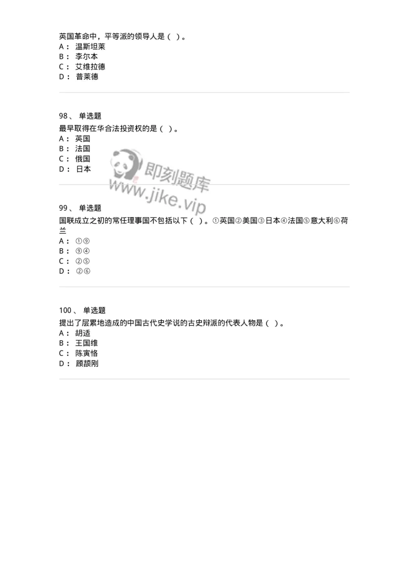 1224-2019年军队文职人员招聘考试《历史学》真题二-137520_军队文职(1)_01.军队文职真题-专业课_（全）版本一（历年真题+章节练习+模拟题）_历史学(军队文职)_历年真题_纯题目