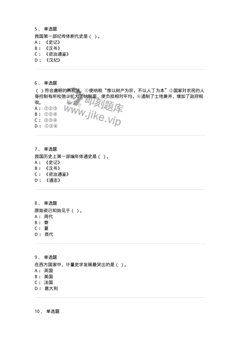 1224-2019年军队文职人员招聘考试《历史学》真题二-137520_军队文职(1)_01.军队文职真题-专业课_（全）版本一（历年真题+章节练习+模拟题）_历史学(军队文职)_历年真题_纯题目