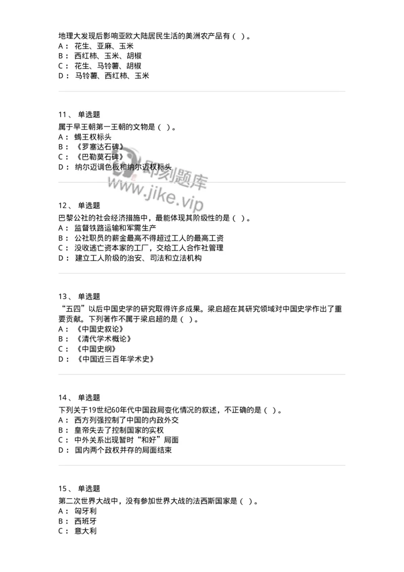1224-2019年军队文职人员招聘考试《历史学》真题二-137520_军队文职(1)_01.军队文职真题-专业课_（全）版本一（历年真题+章节练习+模拟题）_历史学(军队文职)_历年真题_纯题目
