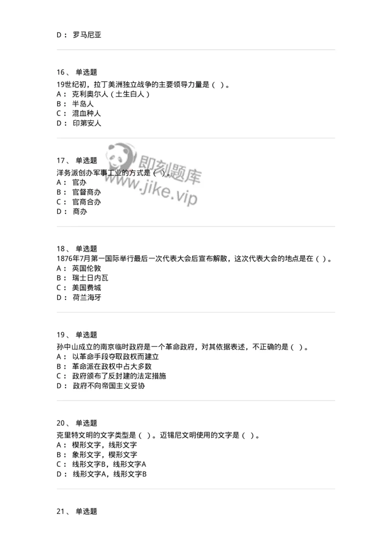 1224-2019年军队文职人员招聘考试《历史学》真题二-137520_军队文职(1)_01.军队文职真题-专业课_（全）版本一（历年真题+章节练习+模拟题）_历史学(军队文职)_历年真题_纯题目