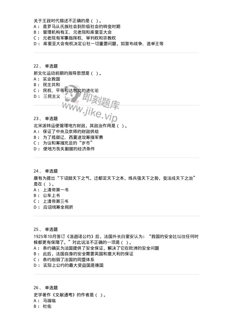1224-2019年军队文职人员招聘考试《历史学》真题二-137520_军队文职(1)_01.军队文职真题-专业课_（全）版本一（历年真题+章节练习+模拟题）_历史学(军队文职)_历年真题_纯题目