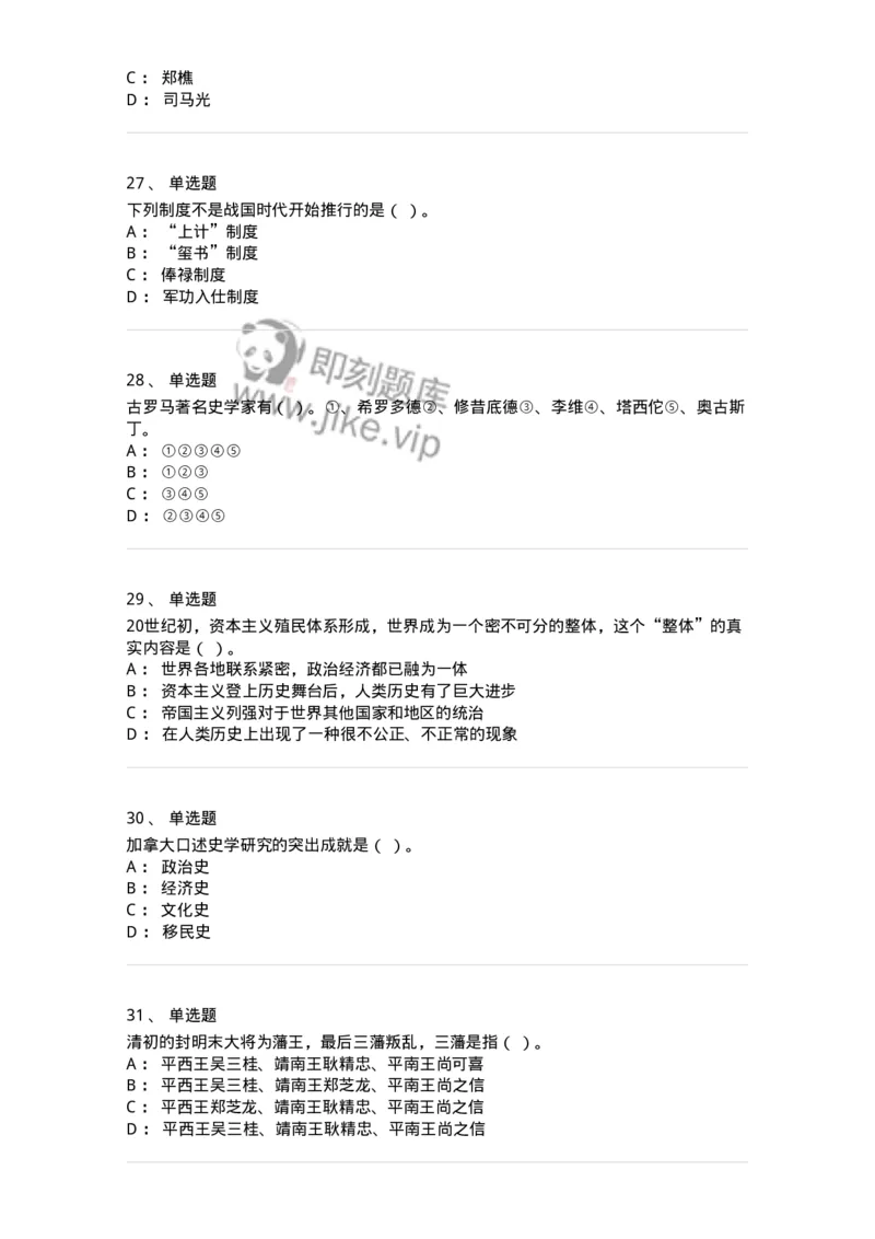 1224-2019年军队文职人员招聘考试《历史学》真题二-137520_军队文职(1)_01.军队文职真题-专业课_（全）版本一（历年真题+章节练习+模拟题）_历史学(军队文职)_历年真题_纯题目