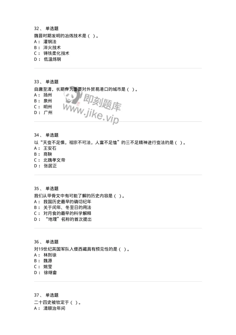 1224-2019年军队文职人员招聘考试《历史学》真题二-137520_军队文职(1)_01.军队文职真题-专业课_（全）版本一（历年真题+章节练习+模拟题）_历史学(军队文职)_历年真题_纯题目