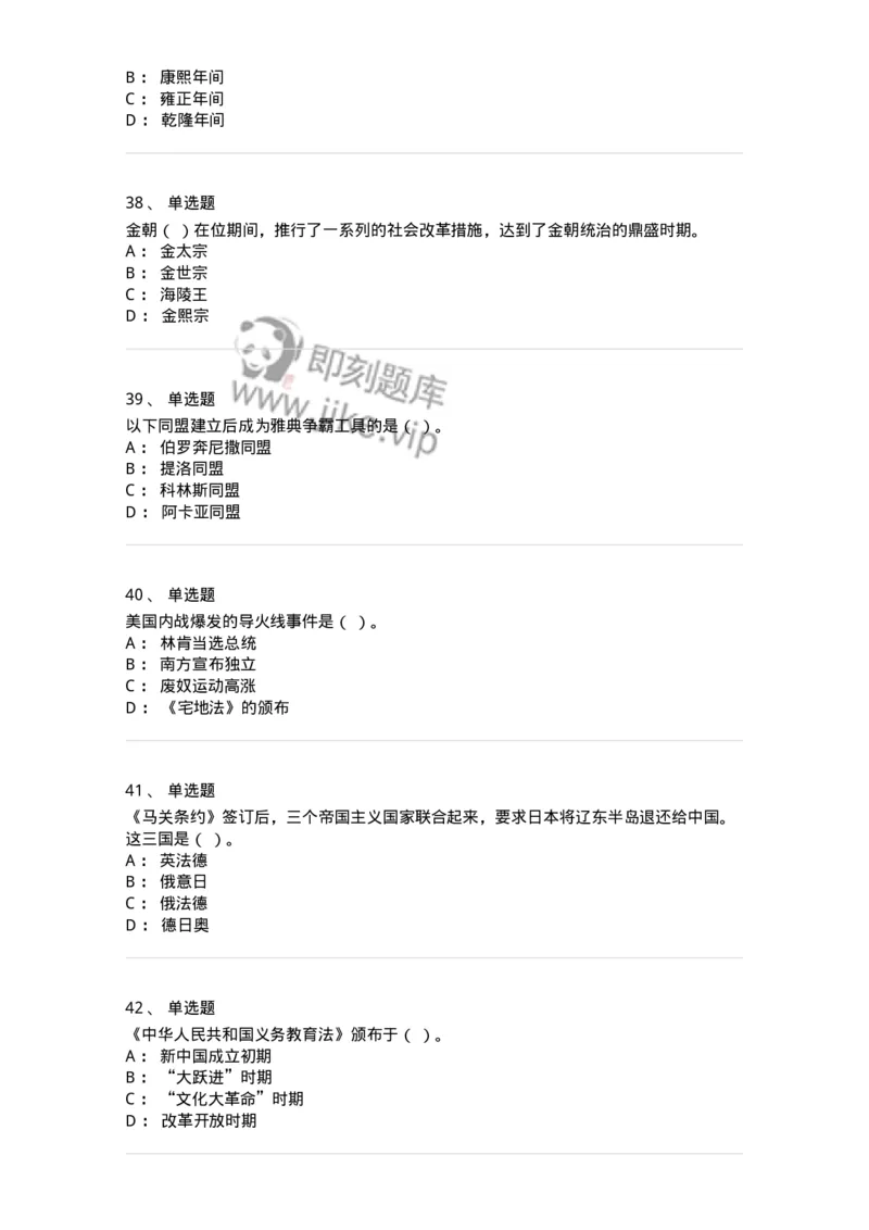 1224-2019年军队文职人员招聘考试《历史学》真题二-137520_军队文职(1)_01.军队文职真题-专业课_（全）版本一（历年真题+章节练习+模拟题）_历史学(军队文职)_历年真题_纯题目