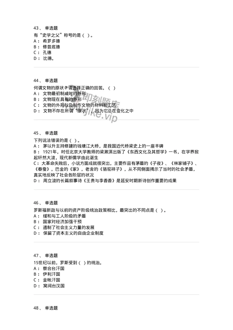 1224-2019年军队文职人员招聘考试《历史学》真题二-137520_军队文职(1)_01.军队文职真题-专业课_（全）版本一（历年真题+章节练习+模拟题）_历史学(军队文职)_历年真题_纯题目