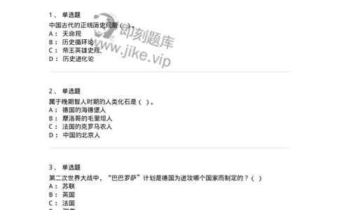 1224-2019年军队文职人员招聘考试《历史学》真题二-137520_军队文职(1)_01.军队文职真题-专业课_（全）版本一（历年真题+章节练习+模拟题）_历史学(军队文职)_历年真题_纯题目