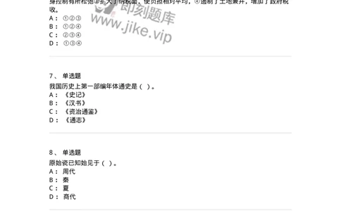 1224-2019年军队文职人员招聘考试《历史学》真题二-137520_军队文职(1)_01.军队文职真题-专业课_（全）版本一（历年真题+章节练习+模拟题）_历史学(军队文职)_历年真题_纯题目