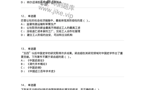 1224-2019年军队文职人员招聘考试《历史学》真题二-137520_军队文职(1)_01.军队文职真题-专业课_（全）版本一（历年真题+章节练习+模拟题）_历史学(军队文职)_历年真题_纯题目