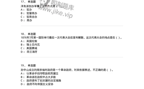 1224-2019年军队文职人员招聘考试《历史学》真题二-137520_军队文职(1)_01.军队文职真题-专业课_（全）版本一（历年真题+章节练习+模拟题）_历史学(军队文职)_历年真题_纯题目
