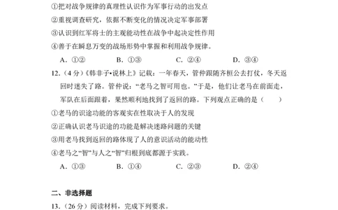 2016年高考政治试卷（新课标Ⅱ）（空白卷）_政治历年高考真题_新&middot;PDF版2008-2025&middot;高考政治真题_政治（按省份分类）2008-2025_2010-2025&middot;（辽宁）政治高考真题