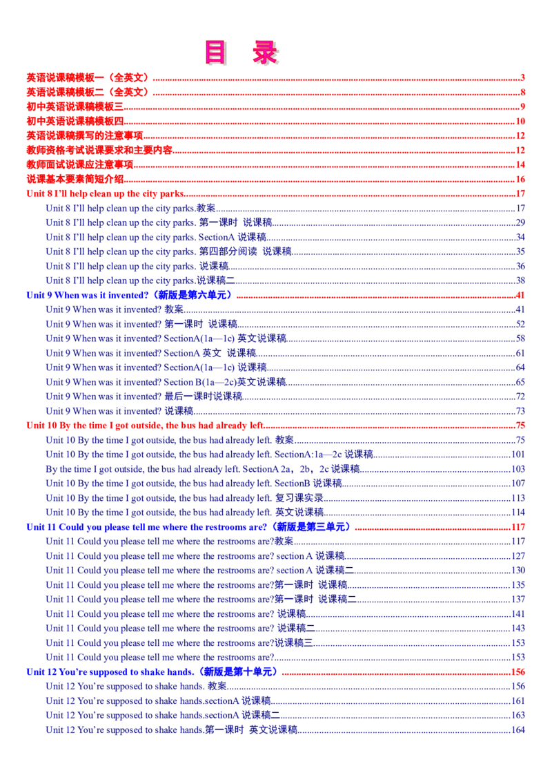 02-人教版新目标《初中英语九年级全一册下学期》教案说课稿_初中英语新版_最新人教版英语九年级全册_旧版可参考_04.英语9全一册-计划总结说课稿