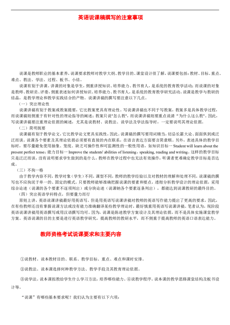 02-人教版新目标《初中英语九年级全一册下学期》教案说课稿_初中英语新版_最新人教版英语九年级全册_旧版可参考_04.英语9全一册-计划总结说课稿