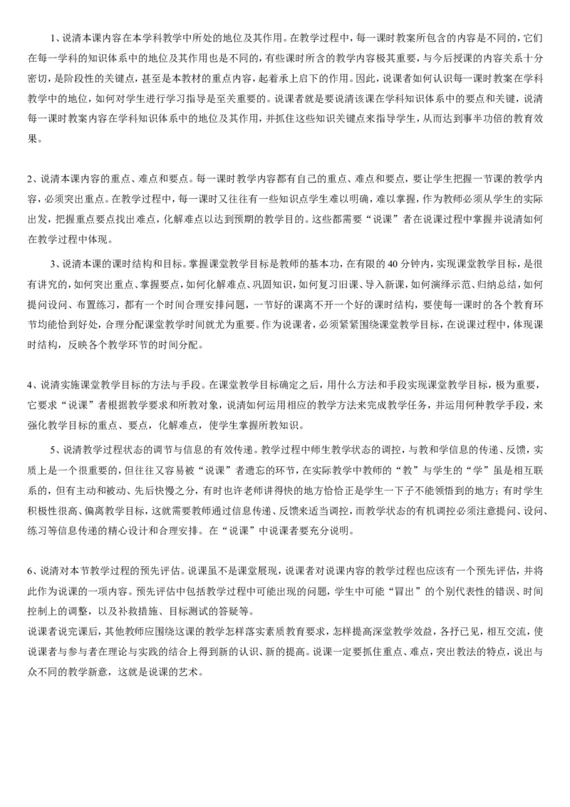 02-人教版新目标《初中英语九年级全一册下学期》教案说课稿_初中英语新版_最新人教版英语九年级全册_旧版可参考_04.英语9全一册-计划总结说课稿