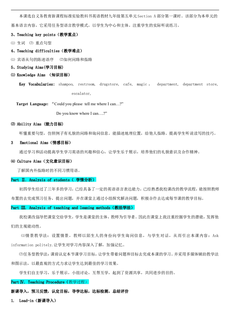 02-人教版新目标《初中英语九年级全一册下学期》教案说课稿_初中英语新版_最新人教版英语九年级全册_旧版可参考_04.英语9全一册-计划总结说课稿