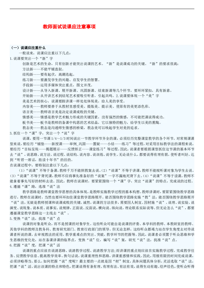 02-人教版新目标《初中英语九年级全一册下学期》教案说课稿_初中英语新版_最新人教版英语九年级全册_旧版可参考_04.英语9全一册-计划总结说课稿