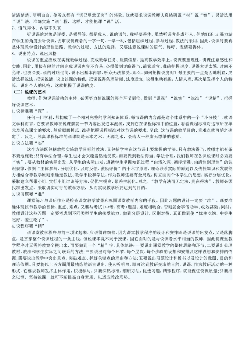 02-人教版新目标《初中英语九年级全一册下学期》教案说课稿_初中英语新版_最新人教版英语九年级全册_旧版可参考_04.英语9全一册-计划总结说课稿