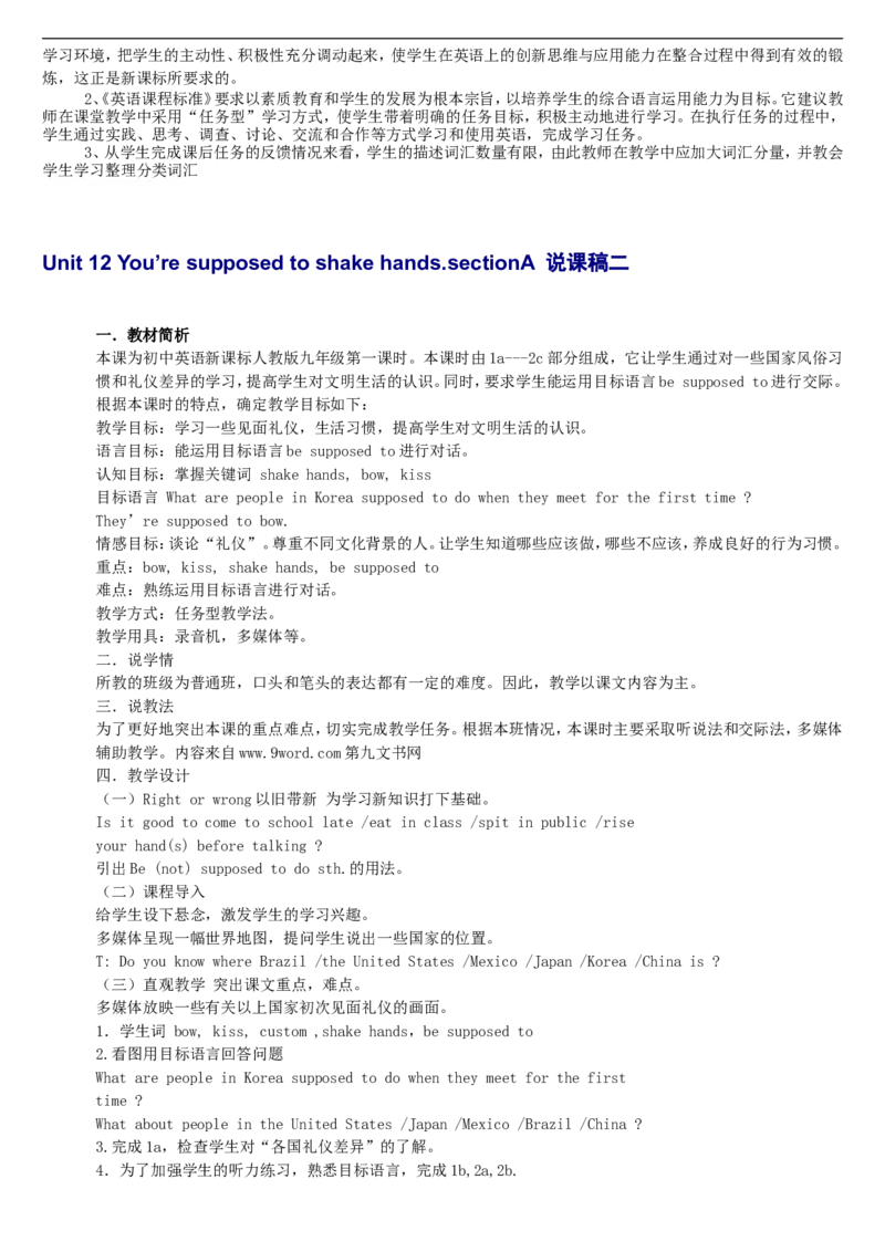 02-人教版新目标《初中英语九年级全一册下学期》教案说课稿_初中英语新版_最新人教版英语九年级全册_旧版可参考_04.英语9全一册-计划总结说课稿