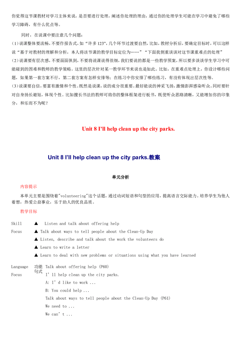 02-人教版新目标《初中英语九年级全一册下学期》教案说课稿_初中英语新版_最新人教版英语九年级全册_旧版可参考_04.英语9全一册-计划总结说课稿