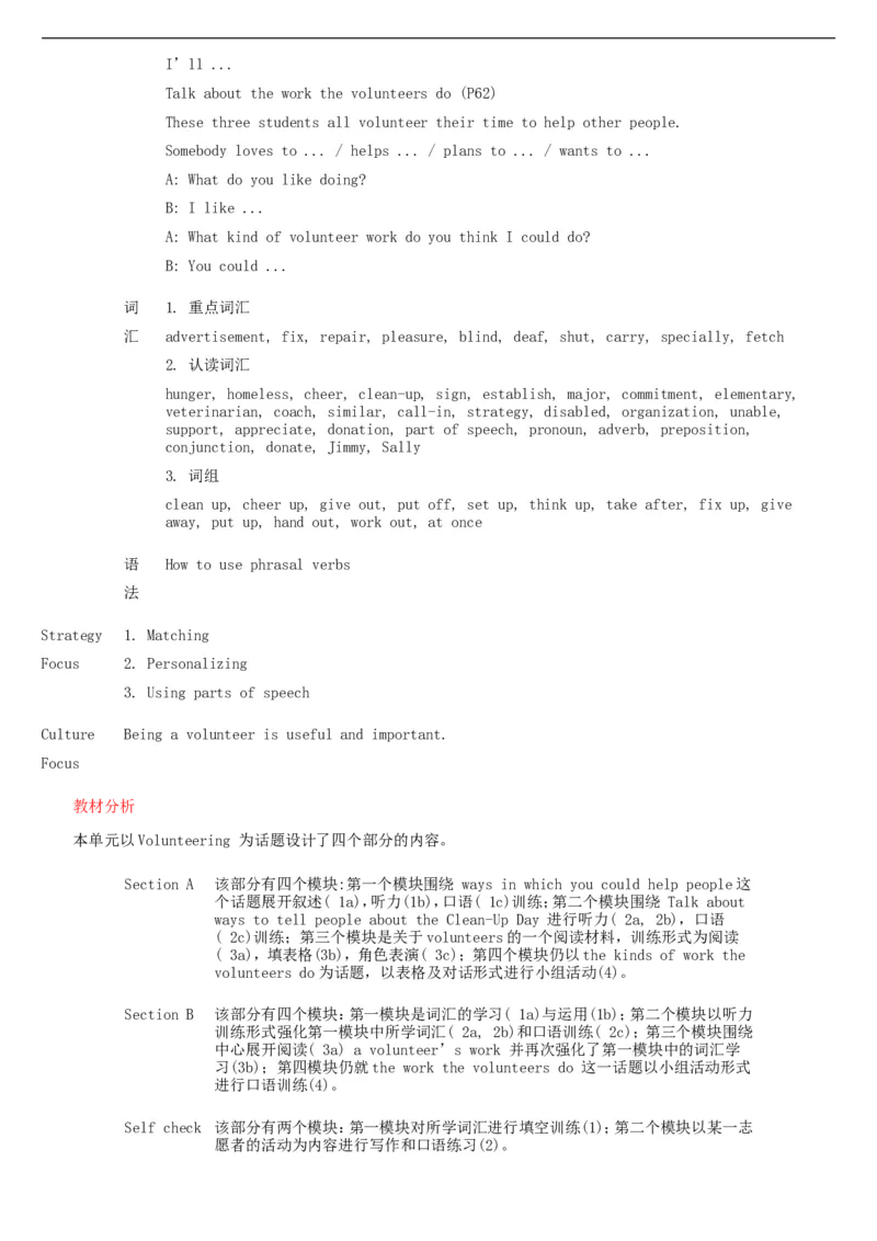 02-人教版新目标《初中英语九年级全一册下学期》教案说课稿_初中英语新版_最新人教版英语九年级全册_旧版可参考_04.英语9全一册-计划总结说课稿