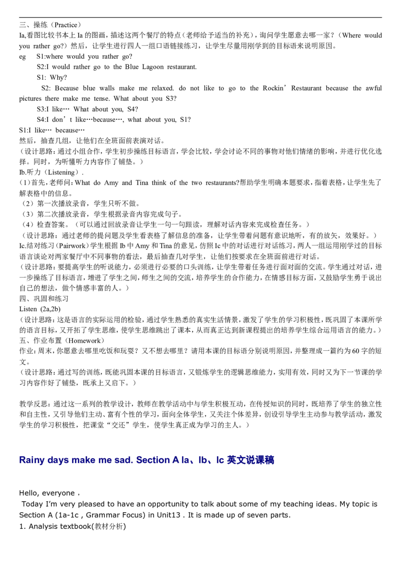 02-人教版新目标《初中英语九年级全一册下学期》教案说课稿_初中英语新版_最新人教版英语九年级全册_旧版可参考_04.英语9全一册-计划总结说课稿