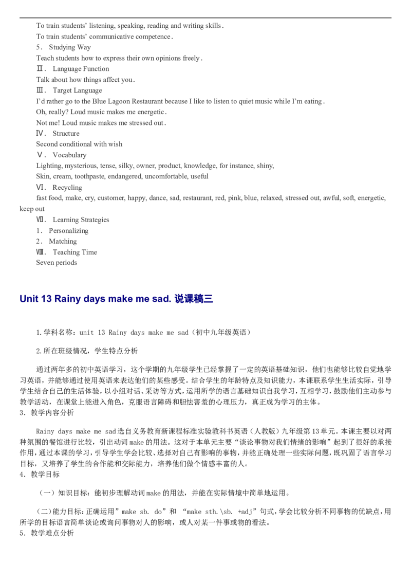 02-人教版新目标《初中英语九年级全一册下学期》教案说课稿_初中英语新版_最新人教版英语九年级全册_旧版可参考_04.英语9全一册-计划总结说课稿