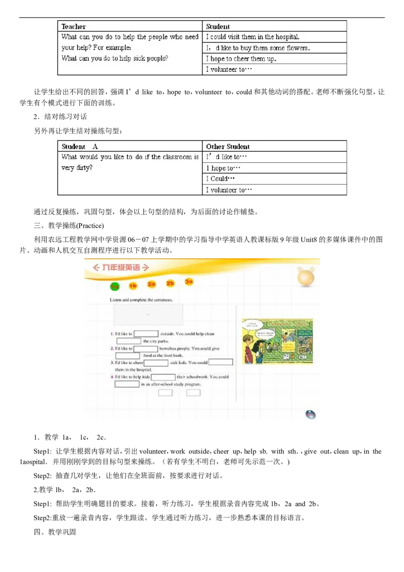 02-人教版新目标《初中英语九年级全一册下学期》教案说课稿_初中英语新版_最新人教版英语九年级全册_旧版可参考_04.英语9全一册-计划总结说课稿