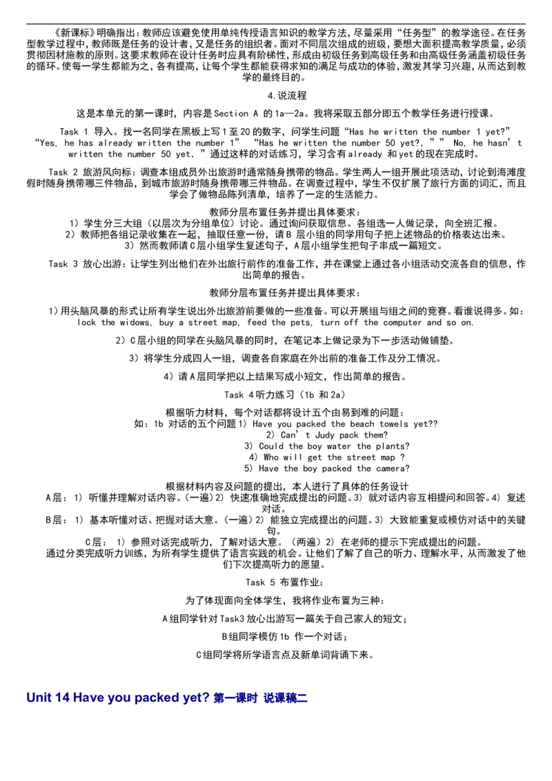 02-人教版新目标《初中英语九年级全一册下学期》教案说课稿_初中英语新版_最新人教版英语九年级全册_旧版可参考_04.英语9全一册-计划总结说课稿