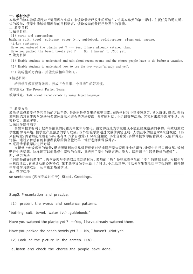 02-人教版新目标《初中英语九年级全一册下学期》教案说课稿_初中英语新版_最新人教版英语九年级全册_旧版可参考_04.英语9全一册-计划总结说课稿