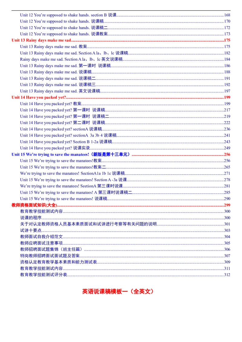 02-人教版新目标《初中英语九年级全一册下学期》教案说课稿_初中英语新版_最新人教版英语九年级全册_旧版可参考_04.英语9全一册-计划总结说课稿