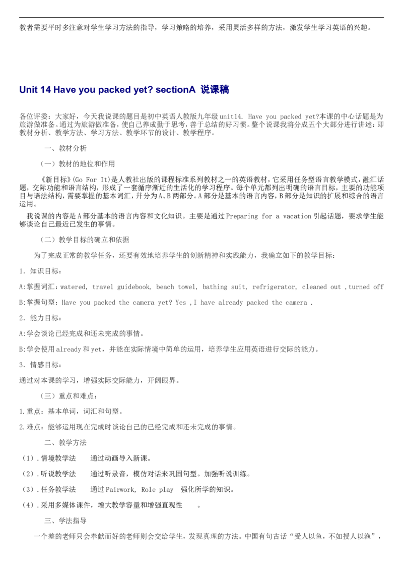 02-人教版新目标《初中英语九年级全一册下学期》教案说课稿_初中英语新版_最新人教版英语九年级全册_旧版可参考_04.英语9全一册-计划总结说课稿