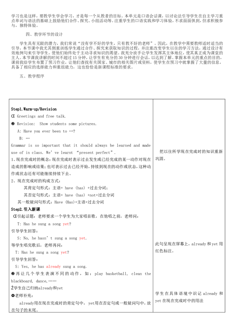 02-人教版新目标《初中英语九年级全一册下学期》教案说课稿_初中英语新版_最新人教版英语九年级全册_旧版可参考_04.英语9全一册-计划总结说课稿