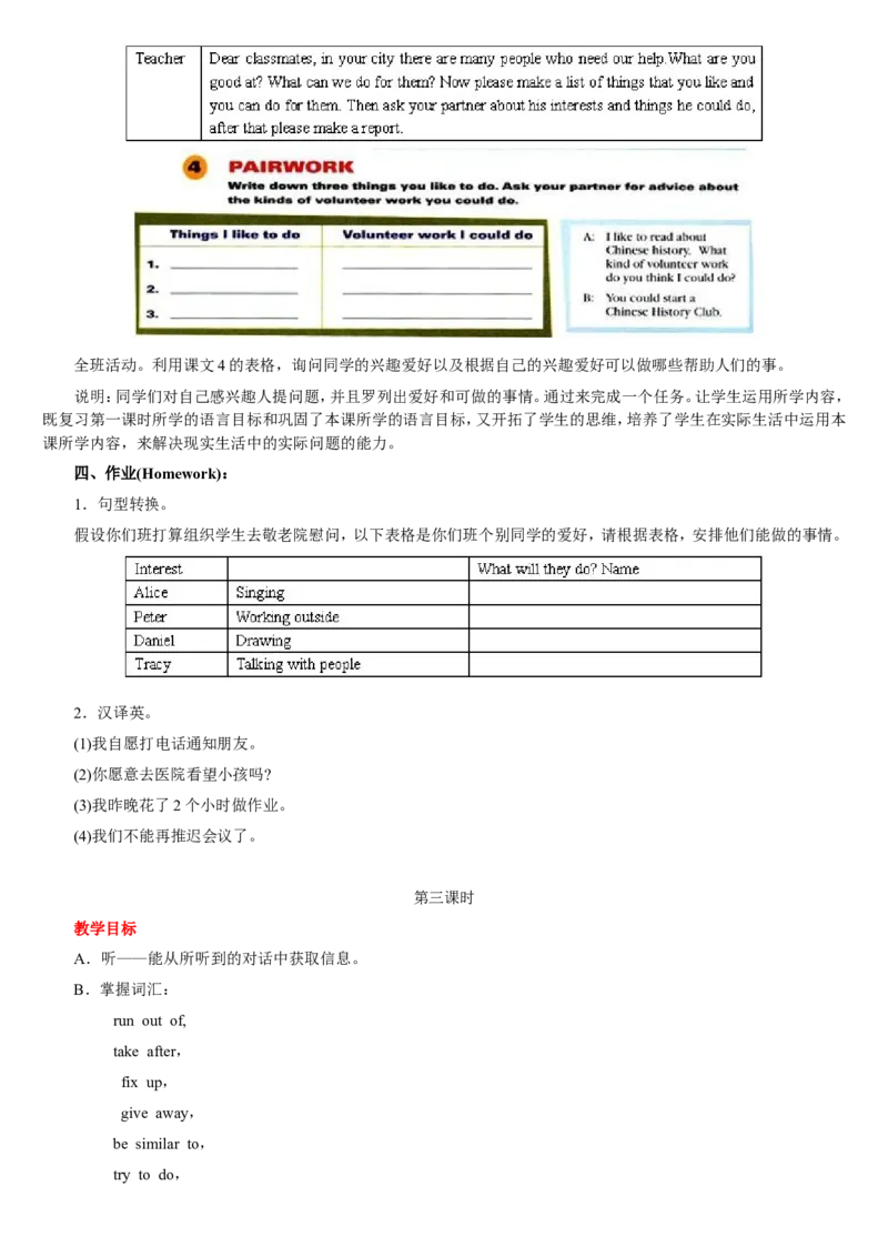 02-人教版新目标《初中英语九年级全一册下学期》教案说课稿_初中英语新版_最新人教版英语九年级全册_旧版可参考_04.英语9全一册-计划总结说课稿