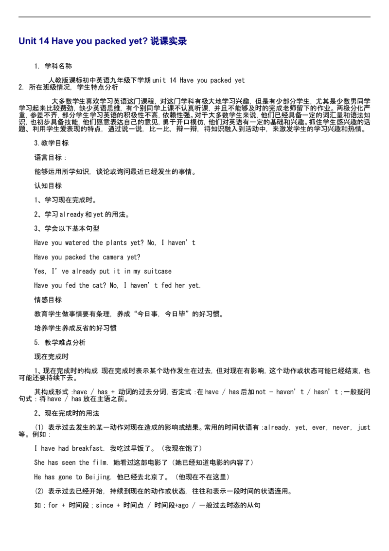 02-人教版新目标《初中英语九年级全一册下学期》教案说课稿_初中英语新版_最新人教版英语九年级全册_旧版可参考_04.英语9全一册-计划总结说课稿