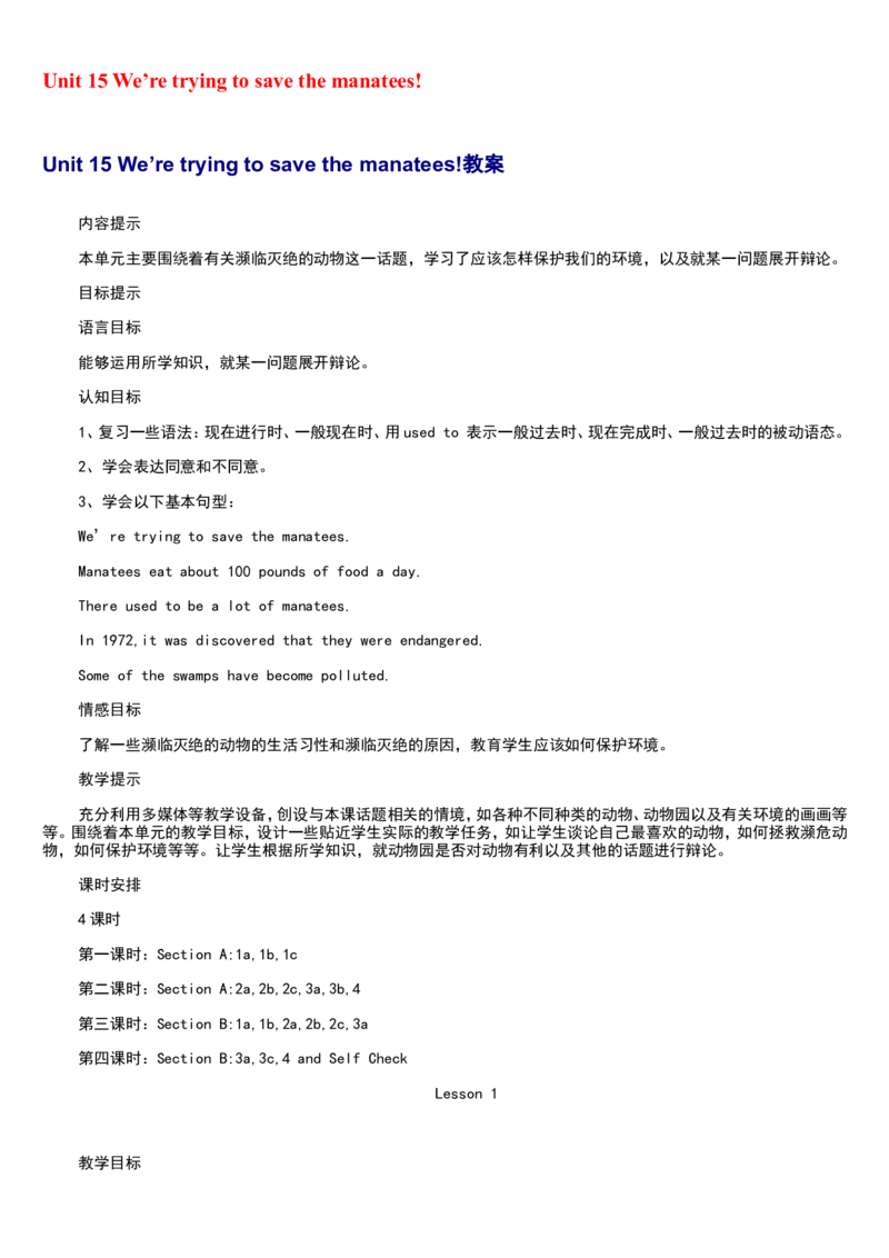 02-人教版新目标《初中英语九年级全一册下学期》教案说课稿_初中英语新版_最新人教版英语九年级全册_旧版可参考_04.英语9全一册-计划总结说课稿