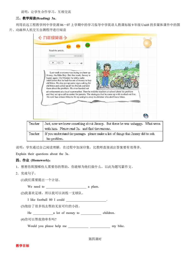 02-人教版新目标《初中英语九年级全一册下学期》教案说课稿_初中英语新版_最新人教版英语九年级全册_旧版可参考_04.英语9全一册-计划总结说课稿