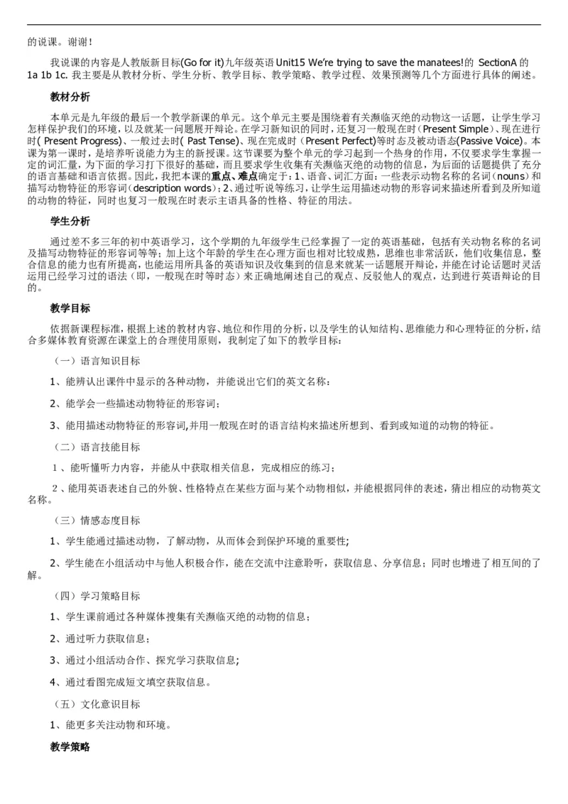 02-人教版新目标《初中英语九年级全一册下学期》教案说课稿_初中英语新版_最新人教版英语九年级全册_旧版可参考_04.英语9全一册-计划总结说课稿