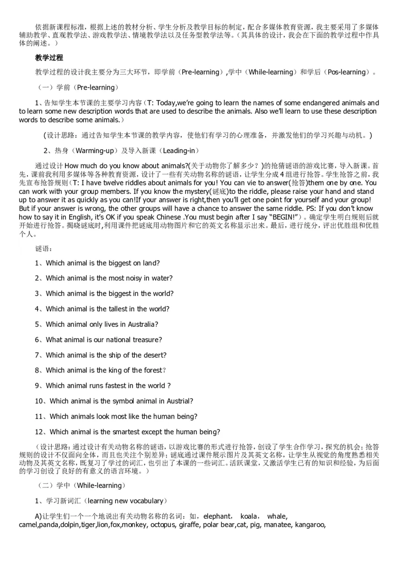 02-人教版新目标《初中英语九年级全一册下学期》教案说课稿_初中英语新版_最新人教版英语九年级全册_旧版可参考_04.英语9全一册-计划总结说课稿
