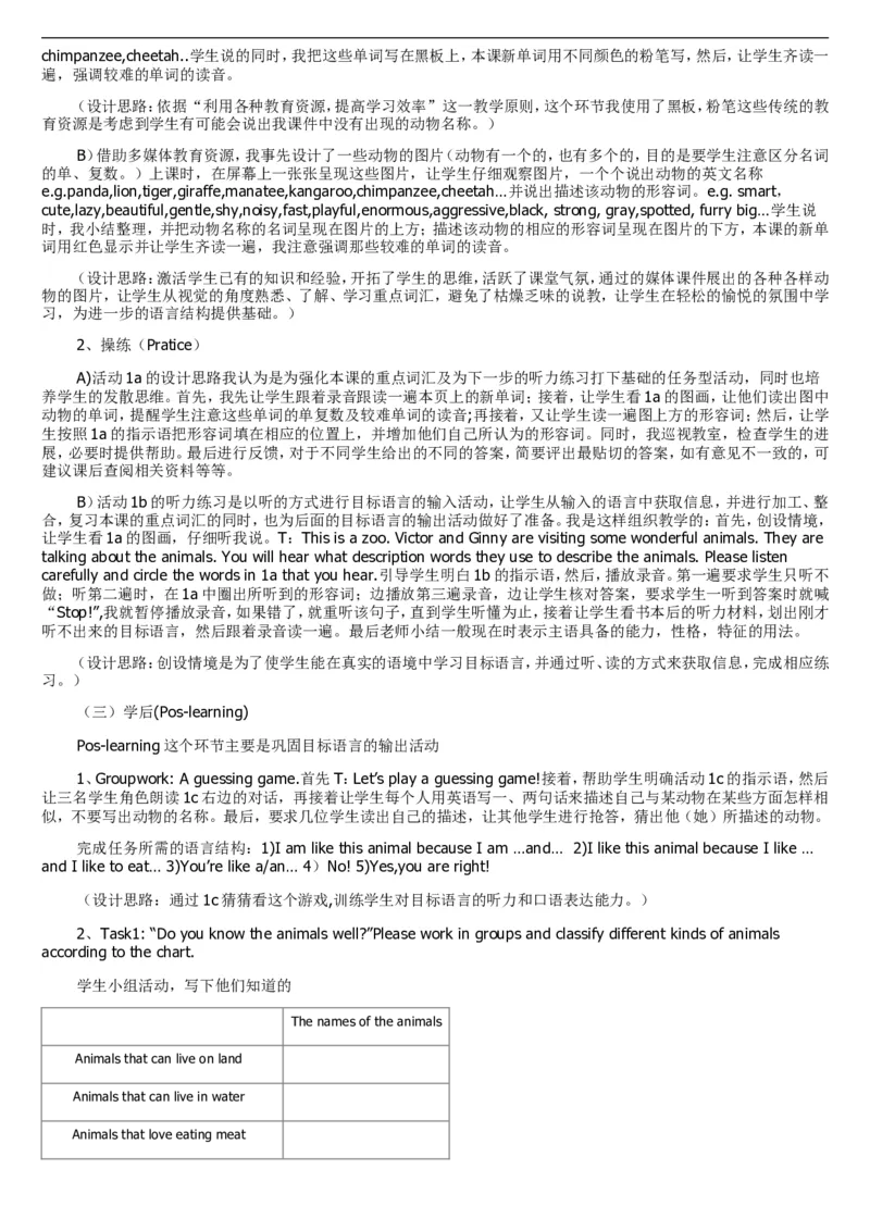 02-人教版新目标《初中英语九年级全一册下学期》教案说课稿_初中英语新版_最新人教版英语九年级全册_旧版可参考_04.英语9全一册-计划总结说课稿