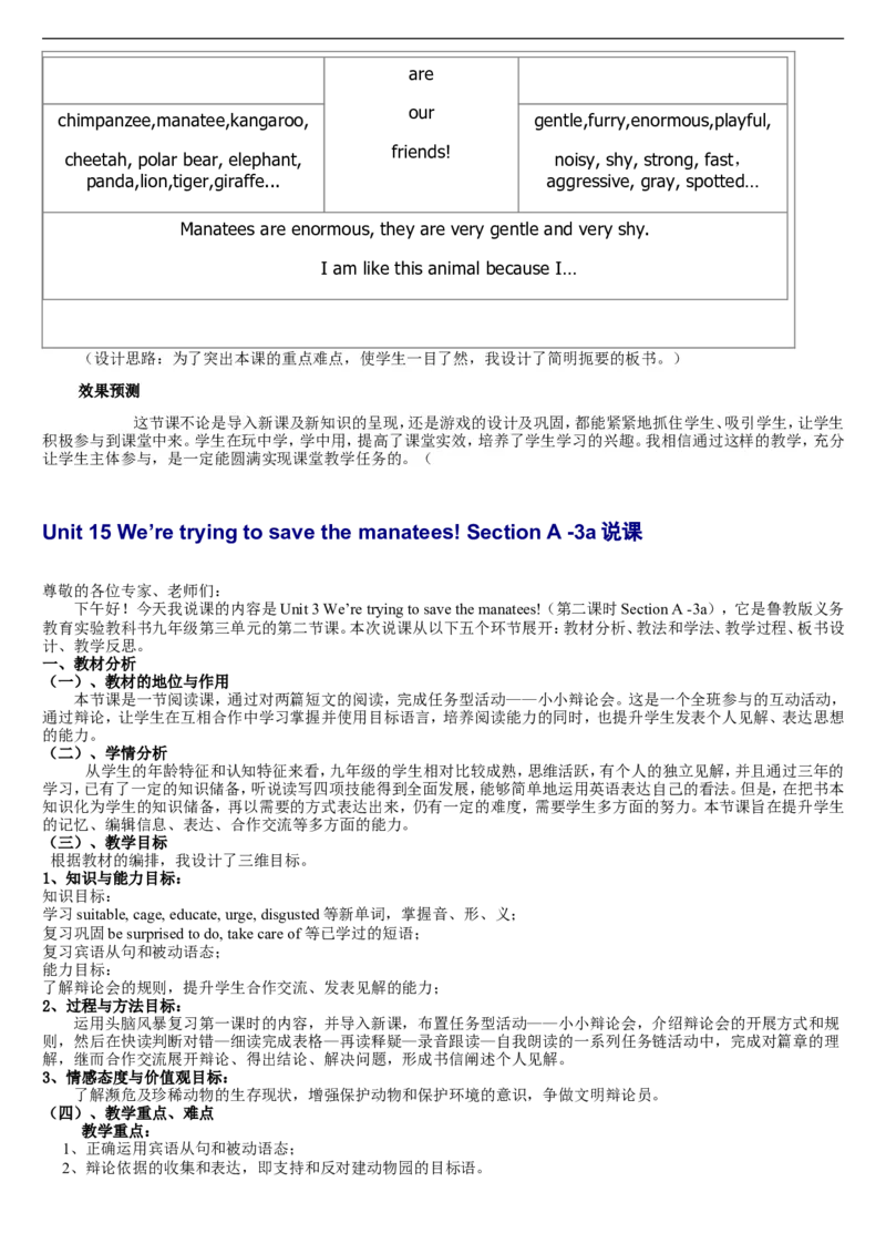 02-人教版新目标《初中英语九年级全一册下学期》教案说课稿_初中英语新版_最新人教版英语九年级全册_旧版可参考_04.英语9全一册-计划总结说课稿