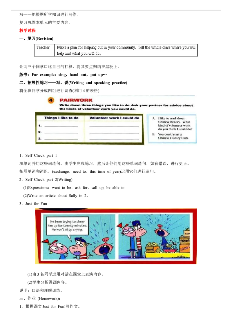02-人教版新目标《初中英语九年级全一册下学期》教案说课稿_初中英语新版_最新人教版英语九年级全册_旧版可参考_04.英语9全一册-计划总结说课稿