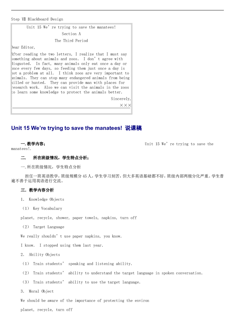 02-人教版新目标《初中英语九年级全一册下学期》教案说课稿_初中英语新版_最新人教版英语九年级全册_旧版可参考_04.英语9全一册-计划总结说课稿
